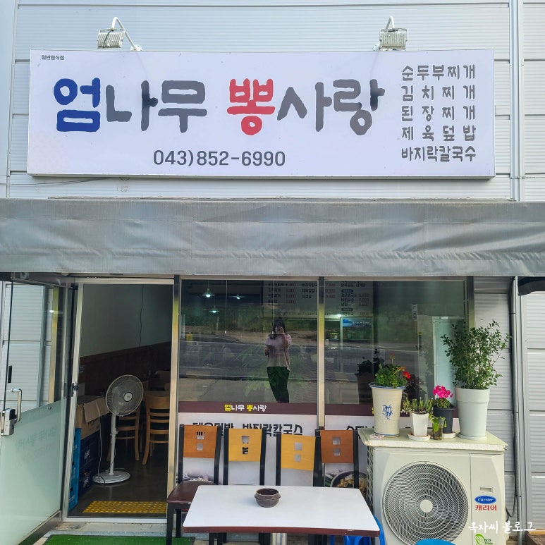 엄나무뽕사랑 이미지