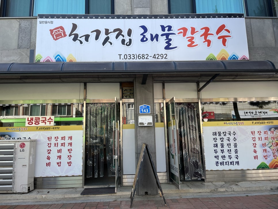처갓집해물칼국수 이미지