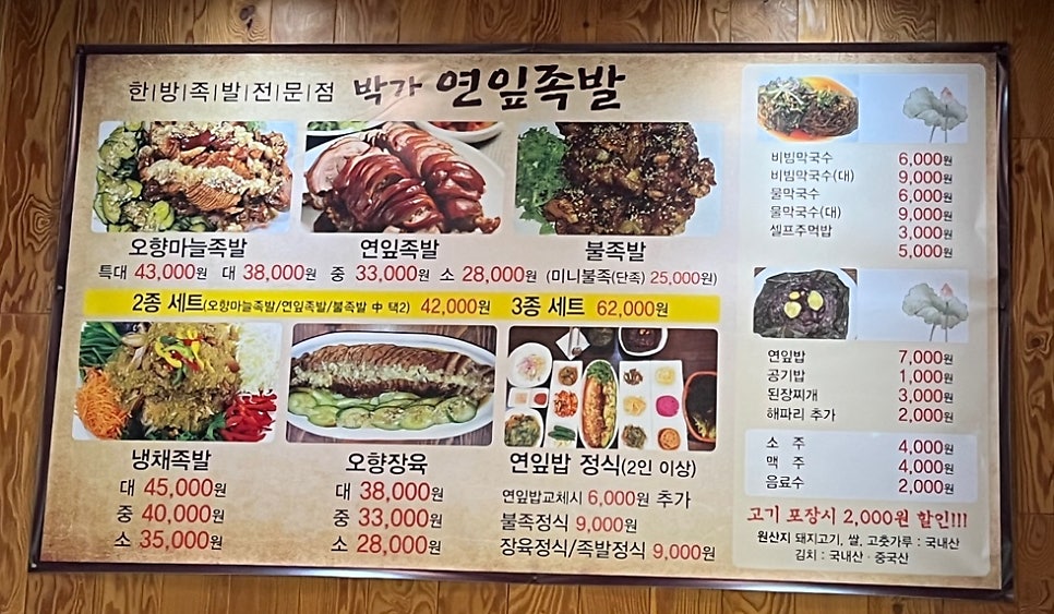 박가연잎족발 이미지