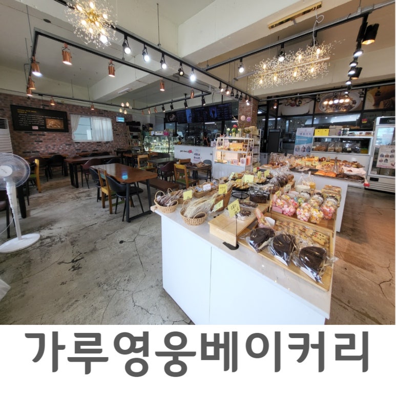 가루영웅베이커리 이미지