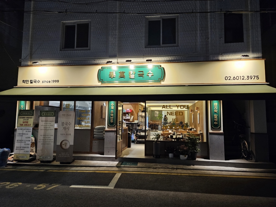 학만칼국수 이미지