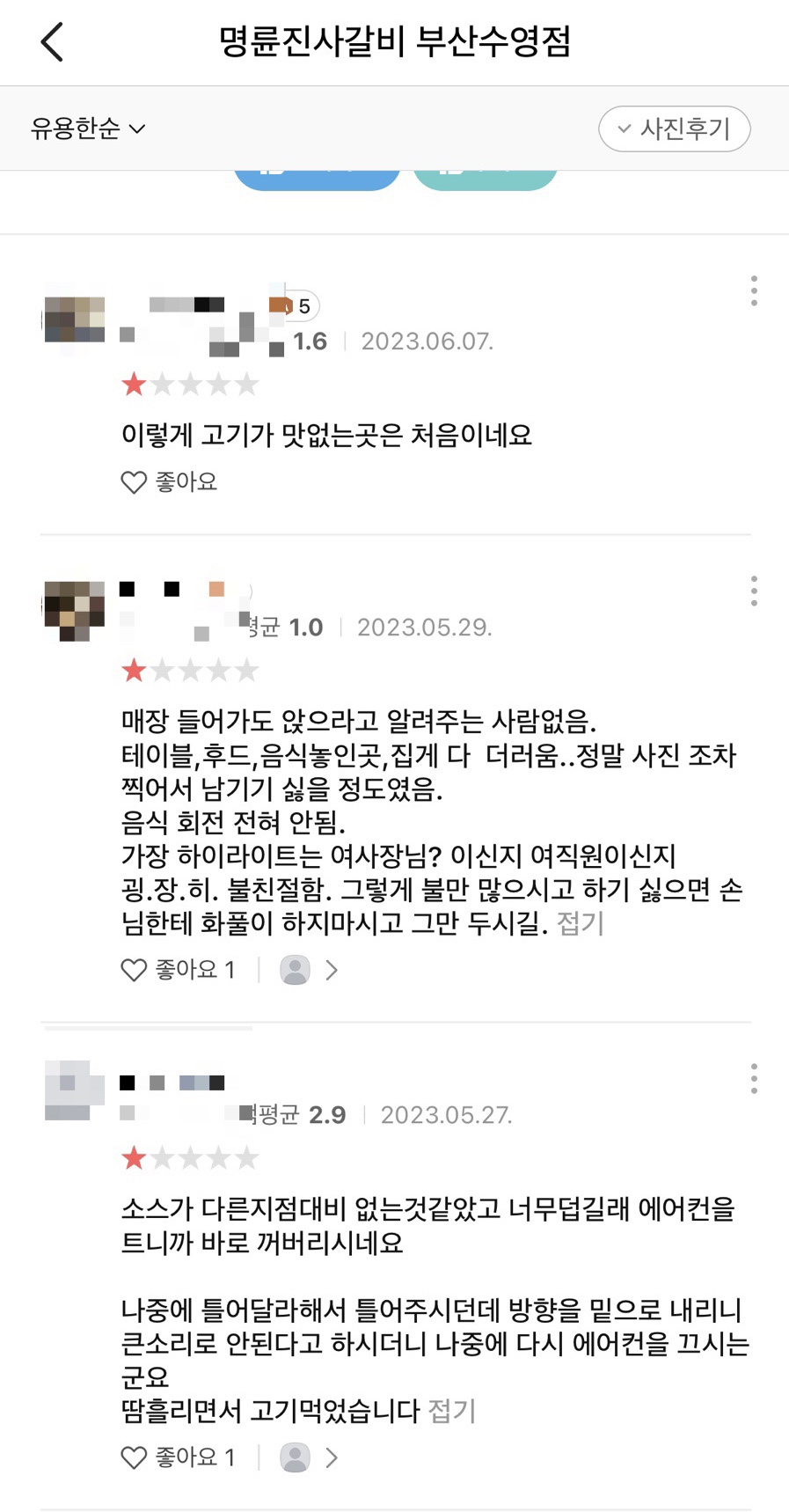 명륜진사갈비 수영점 이미지
