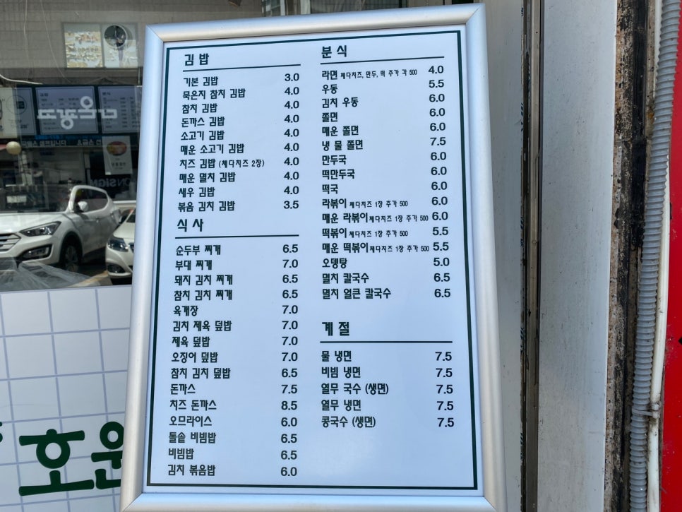 호원동맛나김밥 이미지
