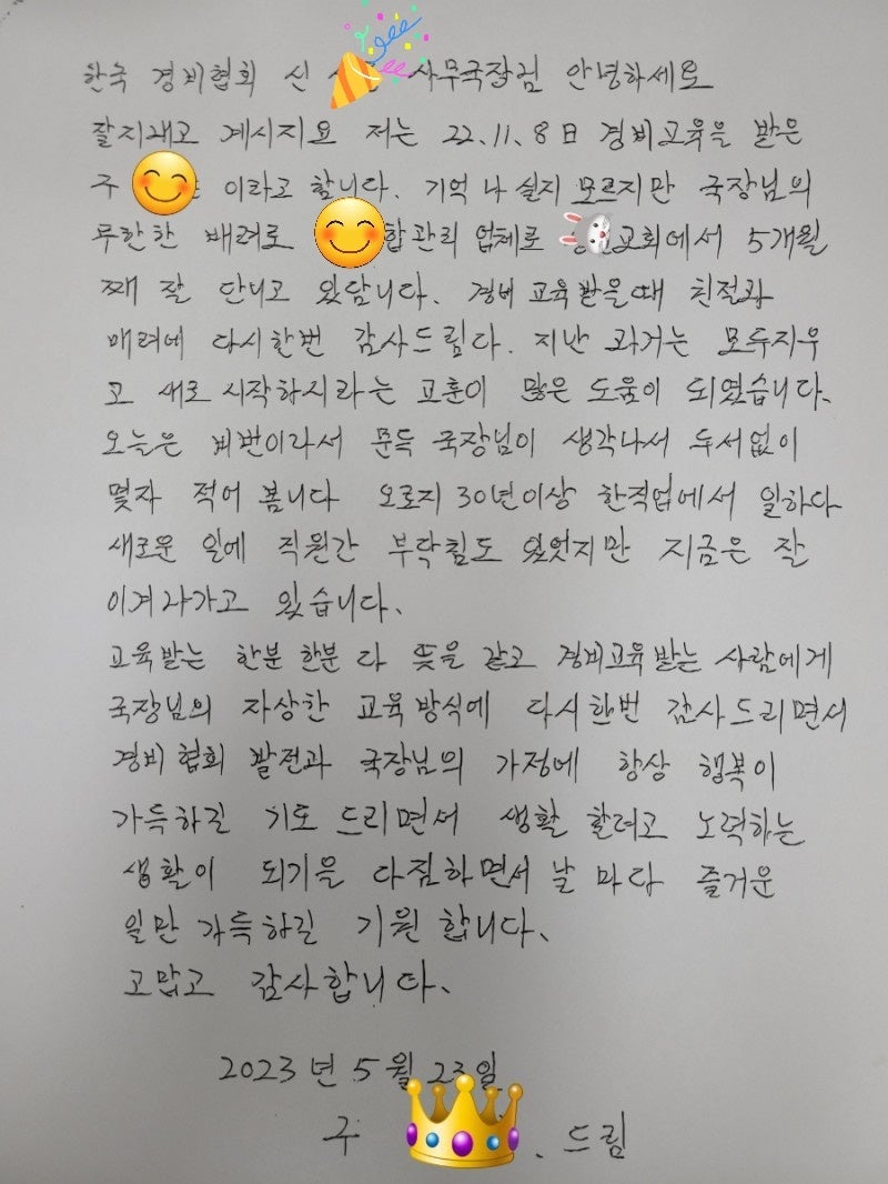 한국경비협회대구경북지방협회 이미지