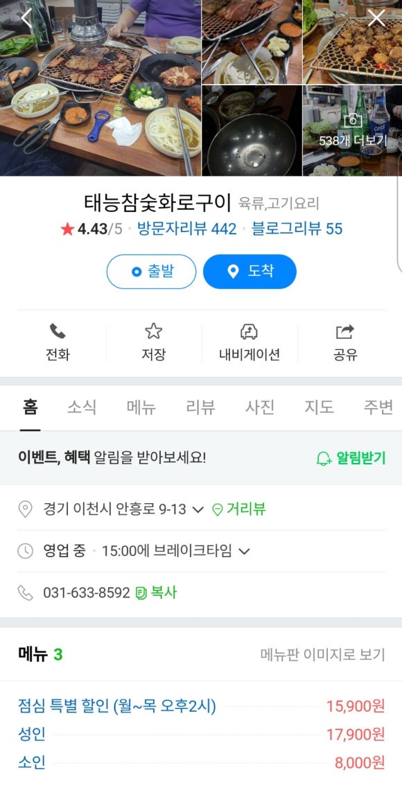 이천화로숯불갈비 이미지