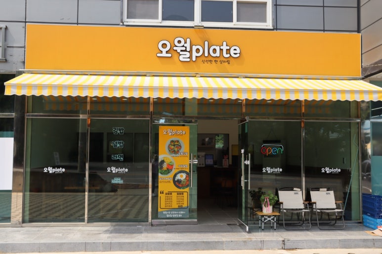 오월플레이트 이미지