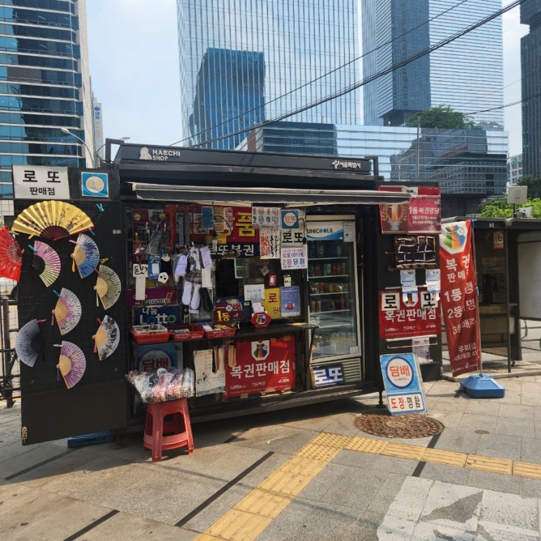 로또판매잡화 이미지