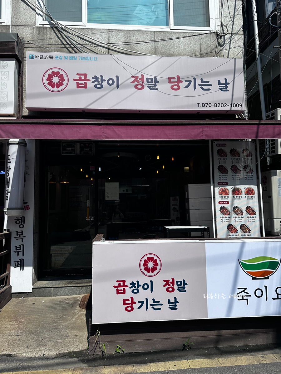 곱정당루원시티점 이미지