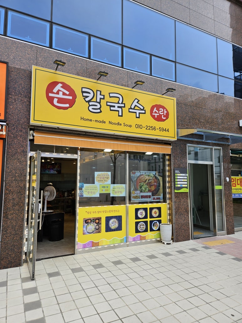 수란손칼국수 이미지