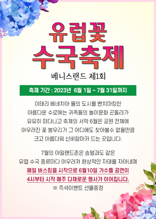 더베니스랜드 이미지