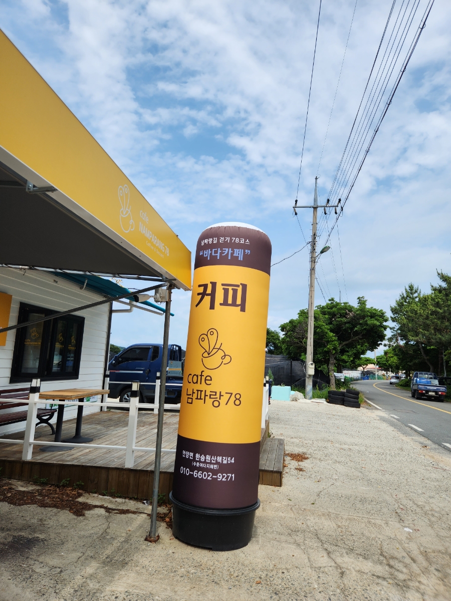남파랑78 이미지