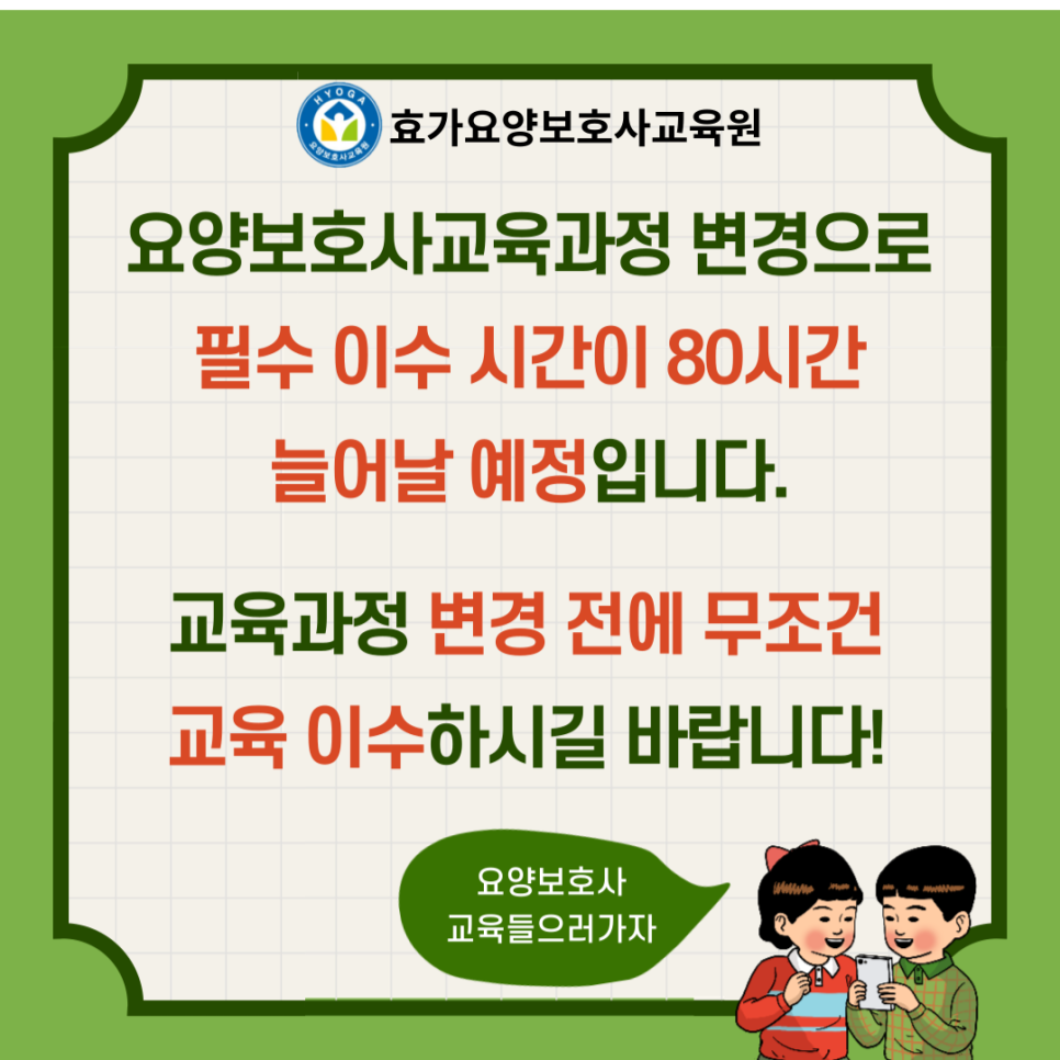 효가요양보호사교육원 이미지