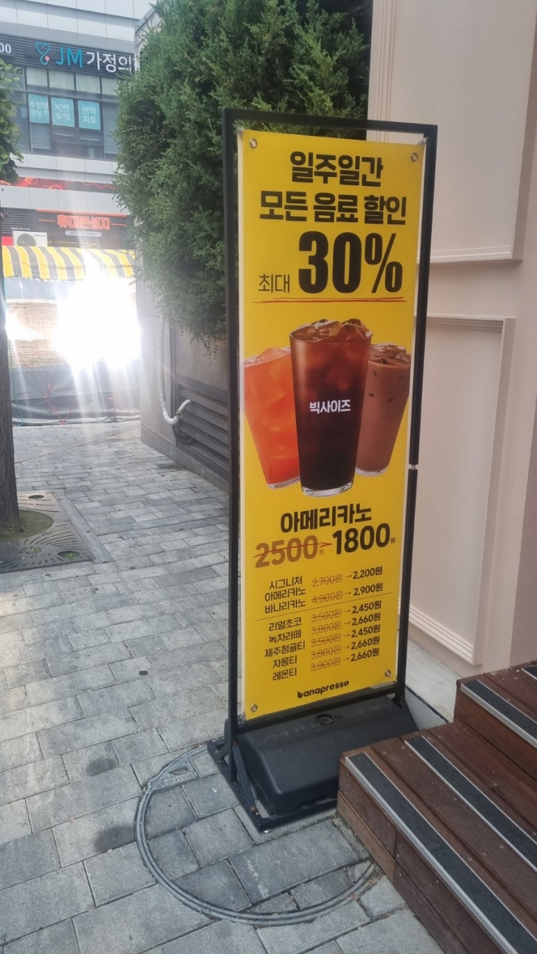 바나프레소 범계역점 이미지
