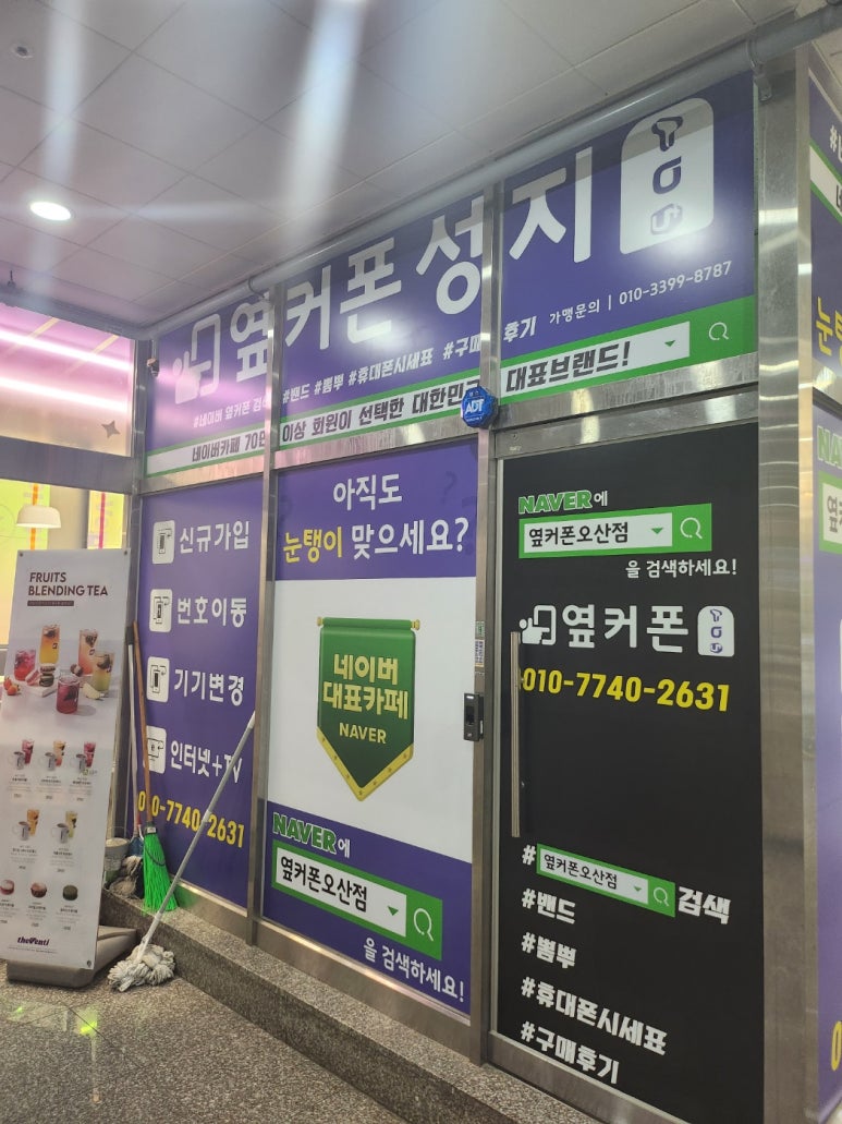 화성휴대폰성지옆커폰 이미지