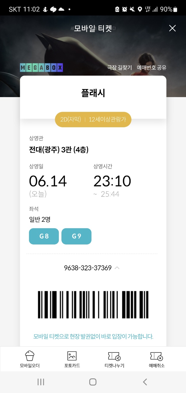 메가박스 전대 3관 이미지