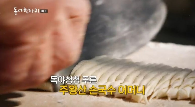 청송손칼국수 이미지