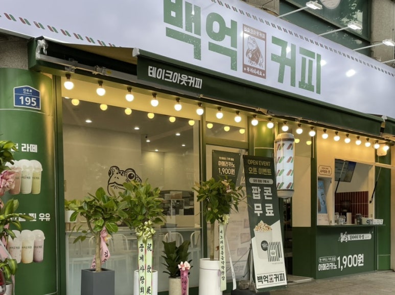 백억커피(안산선부점) 이미지