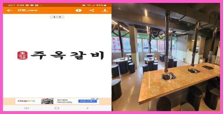 주옥갈비 이미지