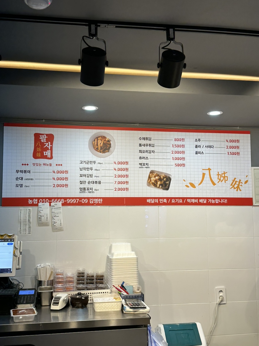 옥계분식 이미지