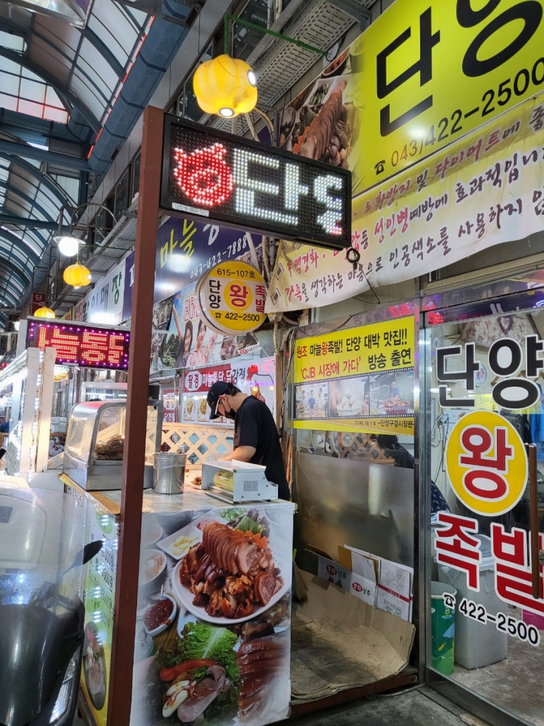 단양왕족발 이미지
