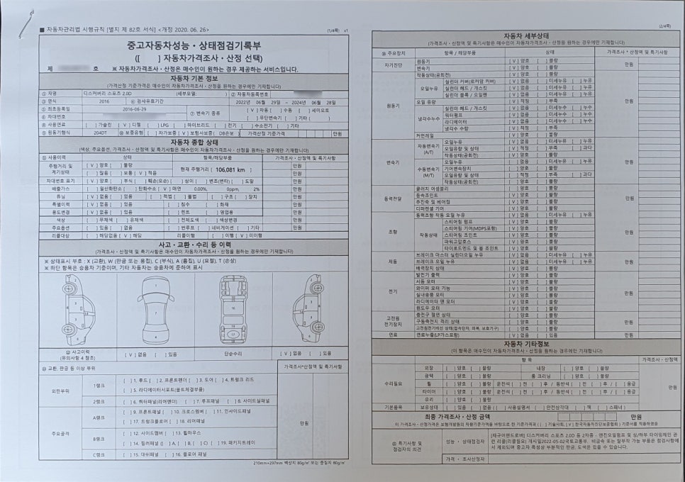 차차차부분정비 이미지