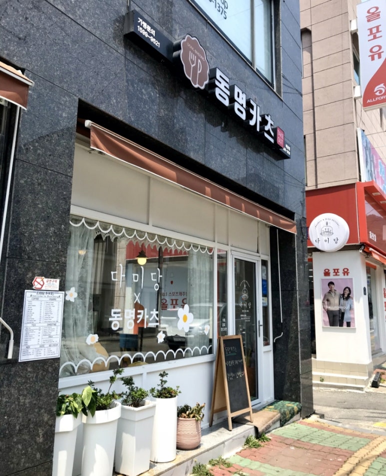 동명카츠 해남점 이미지