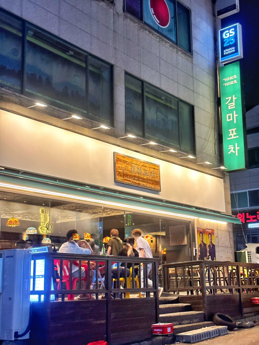 갈마포차 이미지