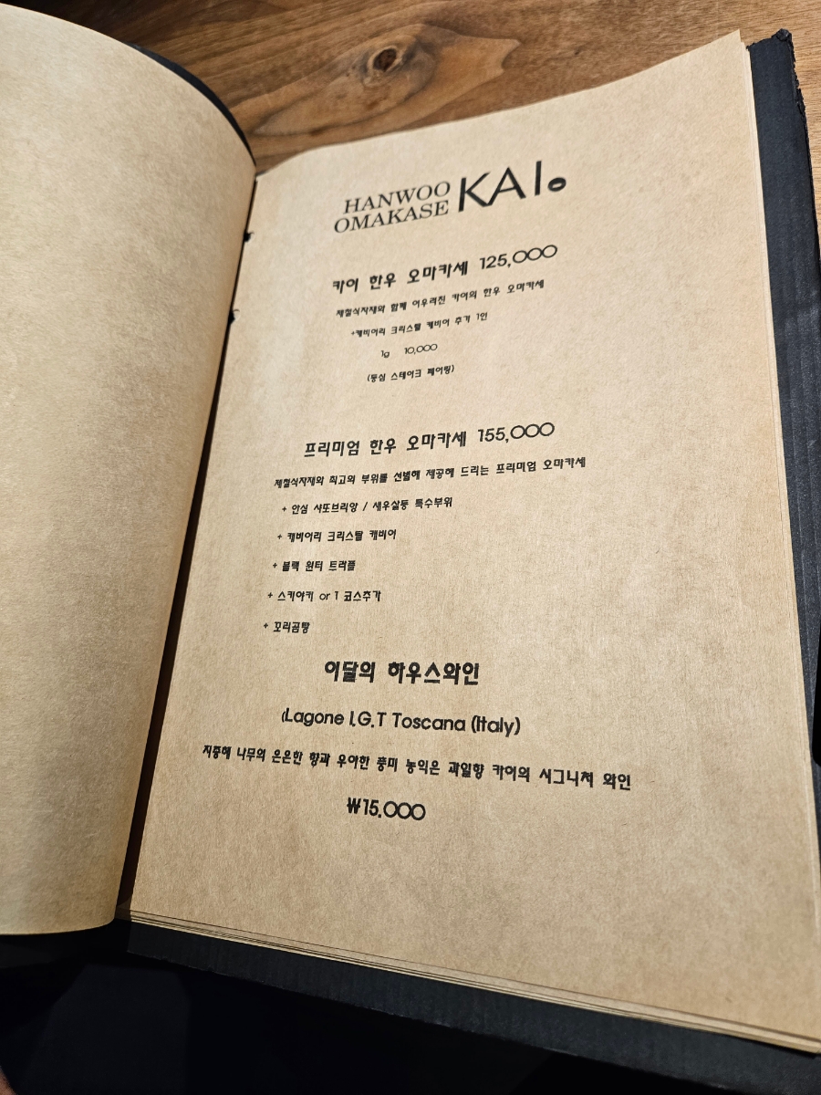 한우오마카세카이 이미지