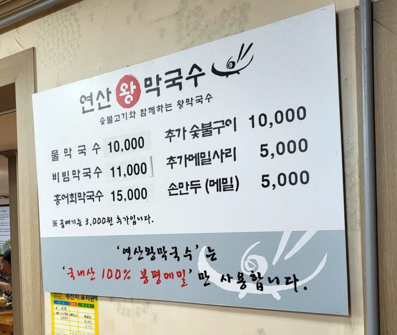 연산왕막국수 이미지