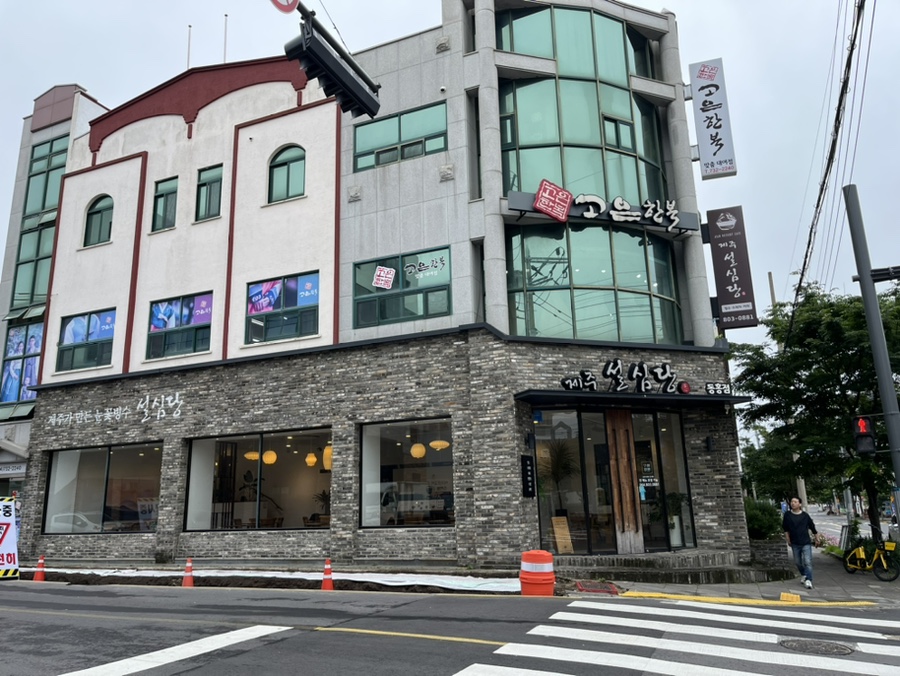 제주설심당동홍점 이미지