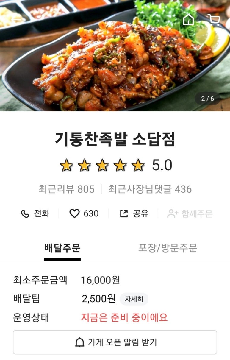 기통찬족발소답점 이미지