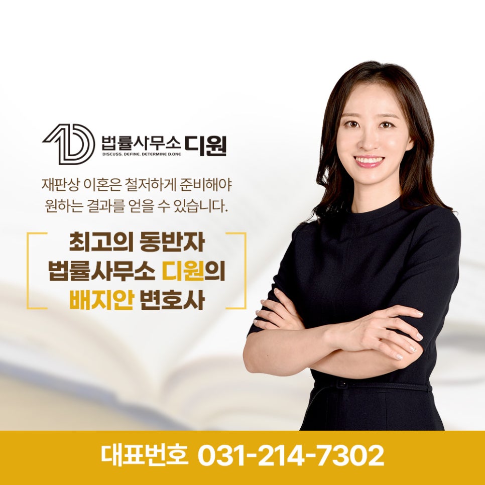 법률사무소디원 이미지