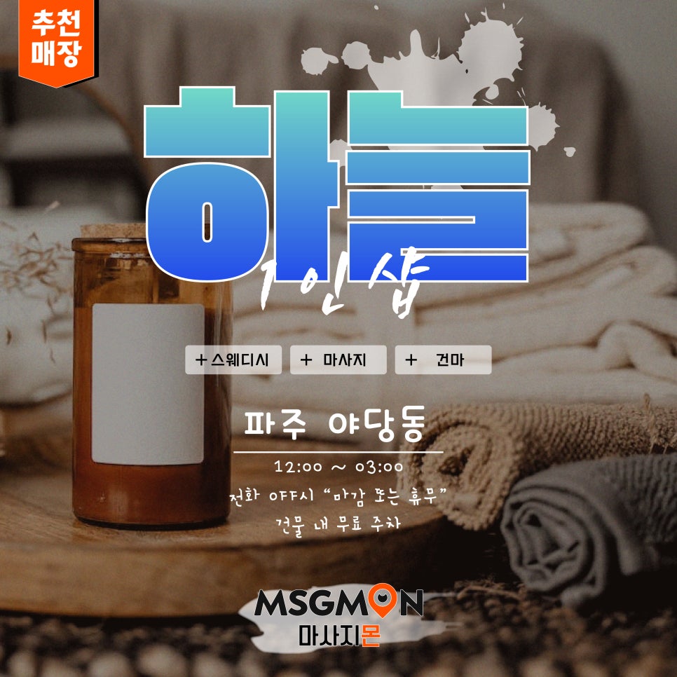 하늘테라피&스웨디시 이미지