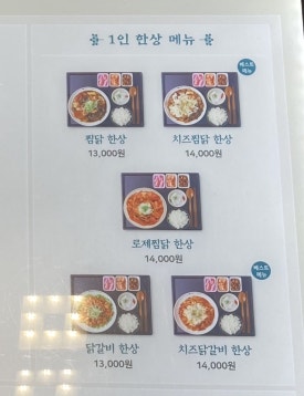 홍수계찜닭고속 이미지