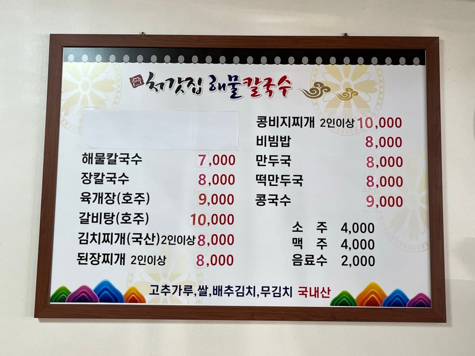 처갓집해물칼국수 이미지