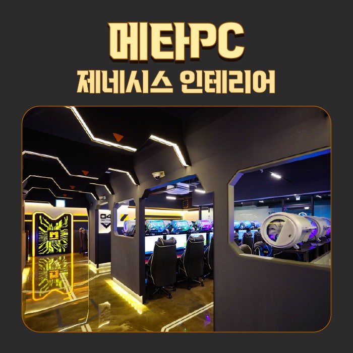 METAPC방 이미지
