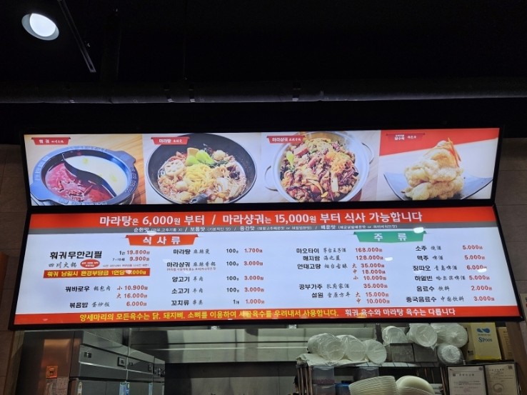 양세마리훠궈앤마라탕 이미지