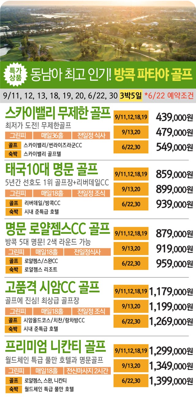 스카이골프파타야 이미지