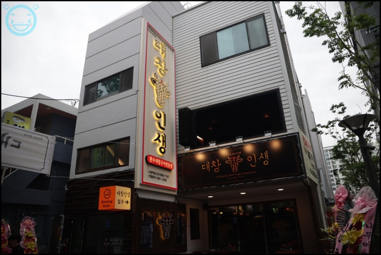 대창인생 이미지