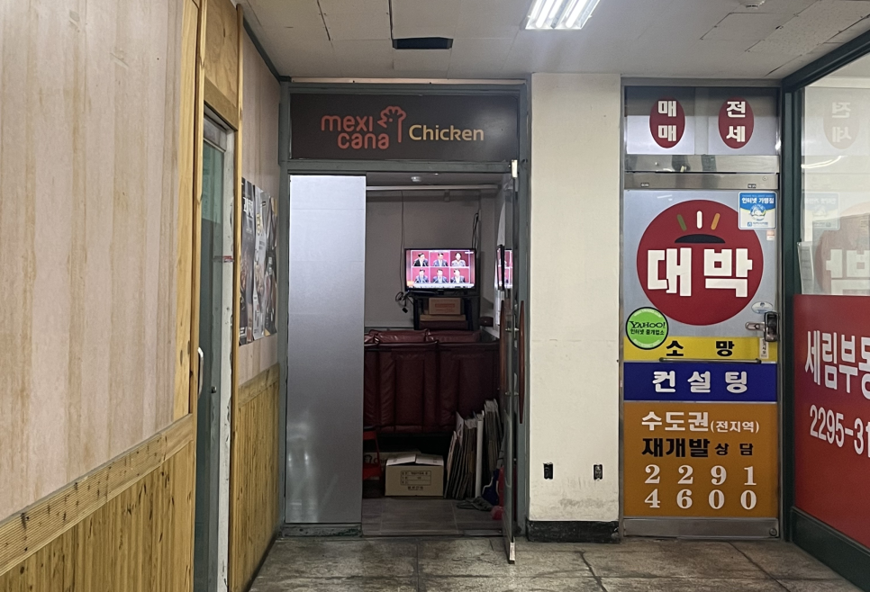 멕시카나치킨식당 이미지