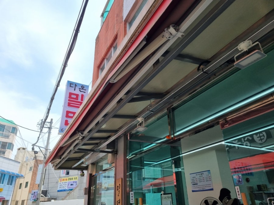 다온밀면 이미지