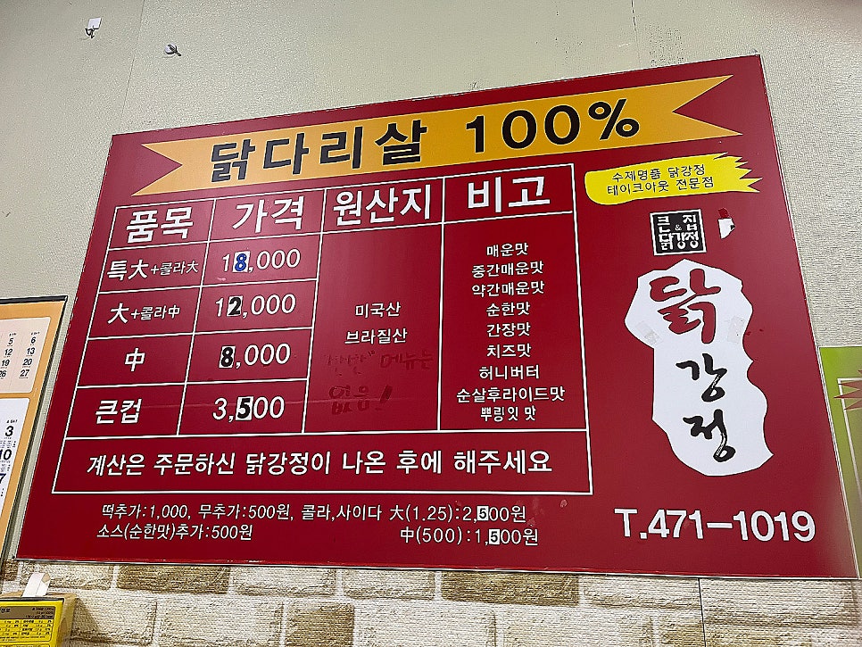 큰집닭강정군산 이미지