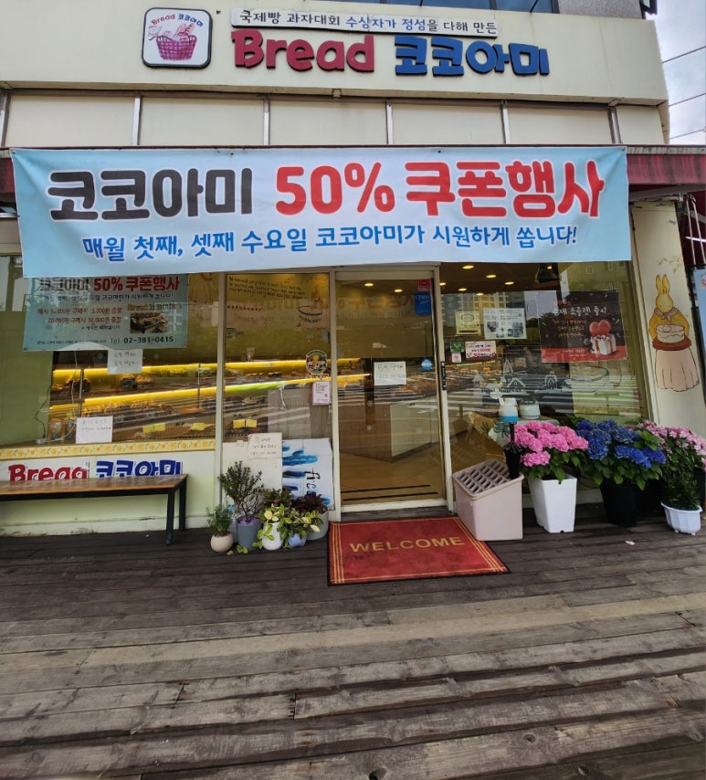 브레드코코아미 이미지