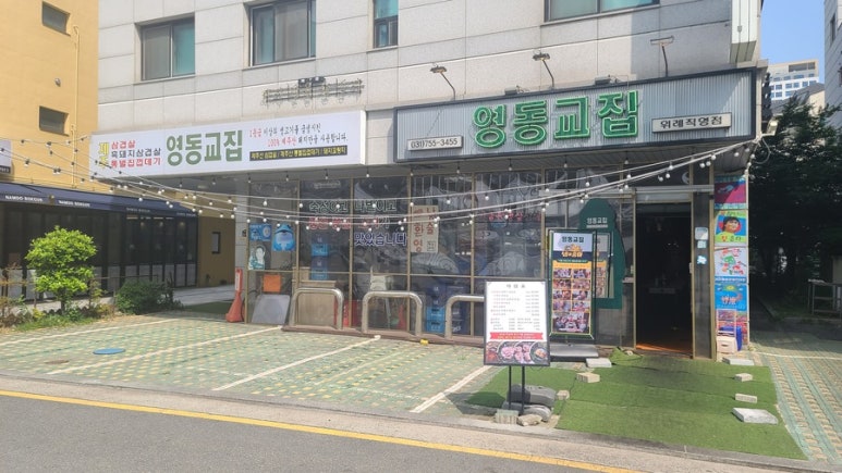 영동교집위례 이미지
