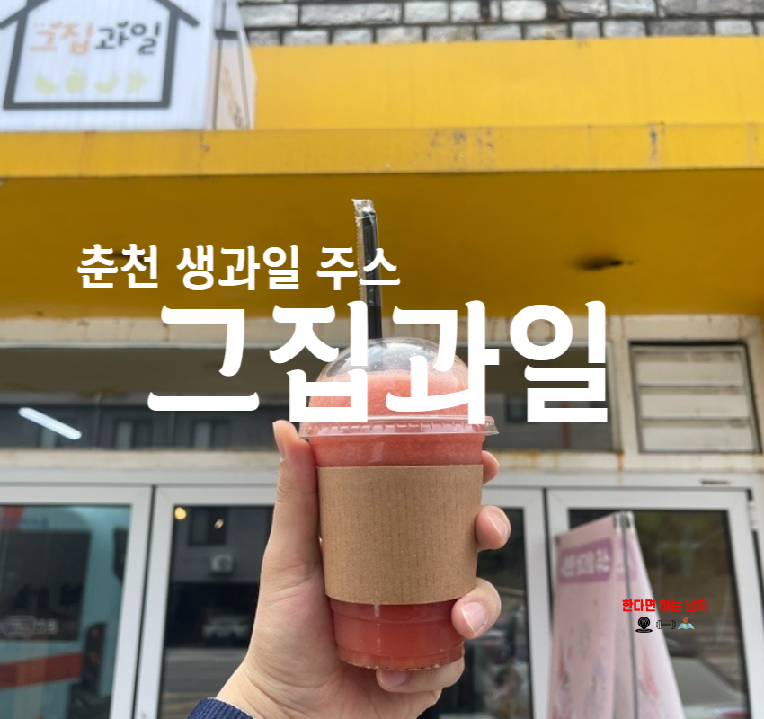 그집과일 이미지