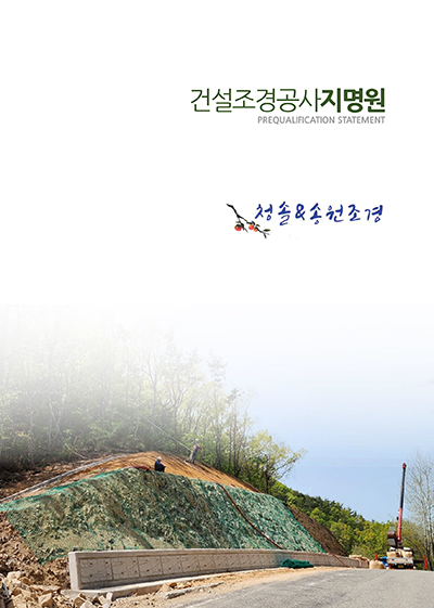 송원조경 이미지