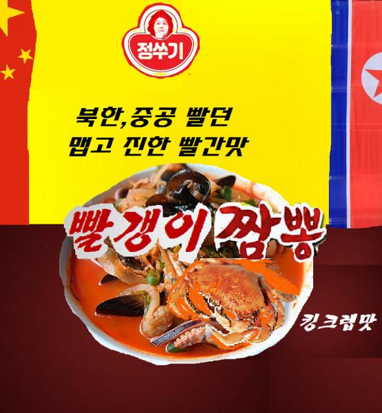 짬뽕킹 이미지