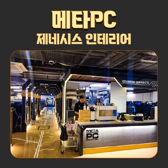 METAPC방 이미지