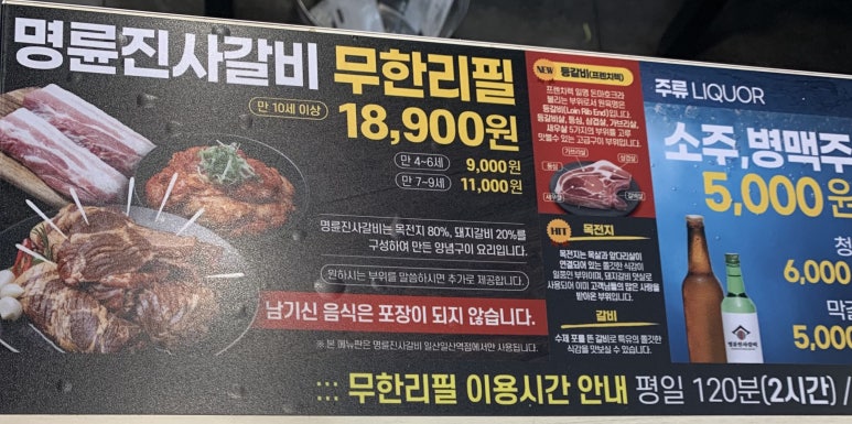 명륜진사갈비일산역점 이미지
