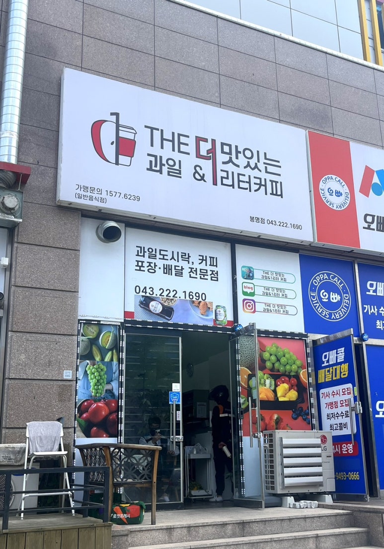 더맛있는과일&1L커피 이미지